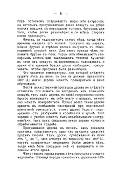 Краснодеревец-любитель: Простая мебель. Образцы работ и описание. Практическое руководство для любителей ремесел | Федоров Петр Акимович