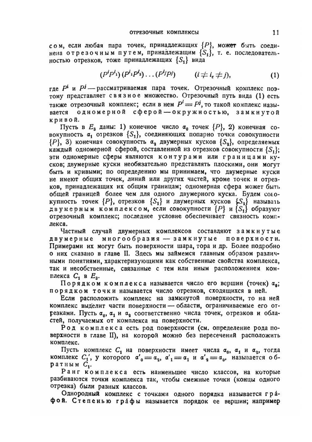Задачи по высшей геометрии | Житомирский О.К; Львовский В.Д.; Милинский В.И.