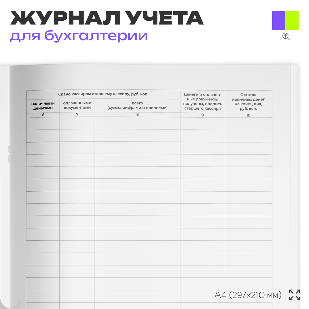 Книга учета принятых и выданных кассиром денежных средств (Форма № КО-5), для магазина, А4, 56 страниц, Докс Принт