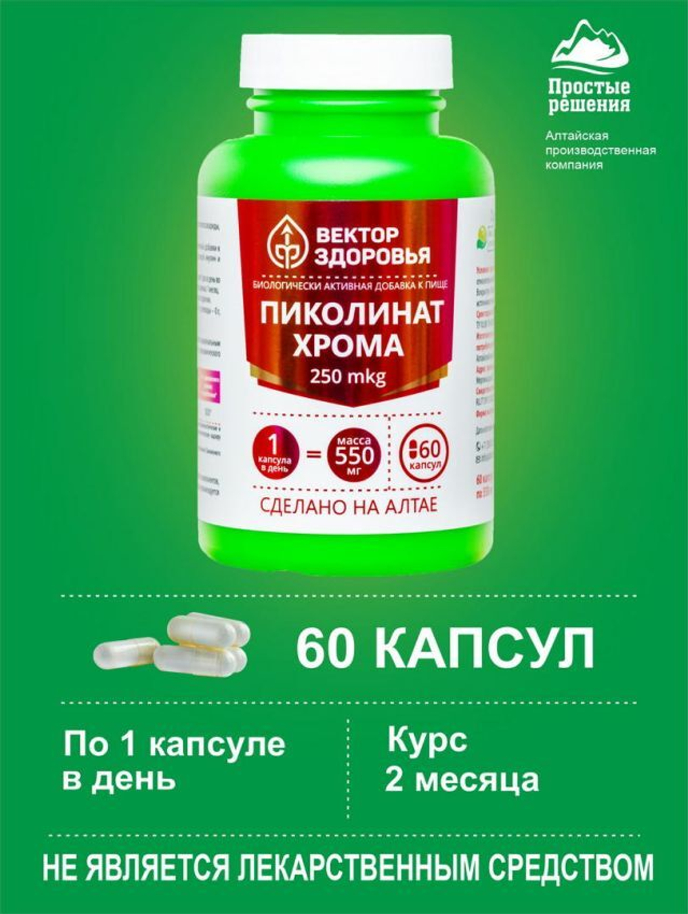 Комплекс Пиколинат хрома, 60 капсул