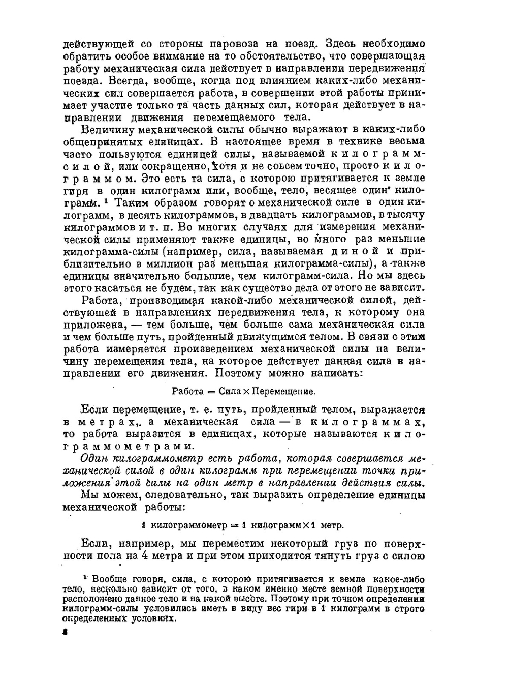 Электрическая энергия | В. Ф. Миткевич