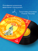 Виниловая пластинка. Сказка о царе Салтане. Аудиоспектакль