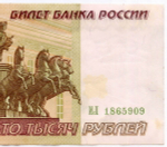 Банкнота 100000 рублей 1995 год ИЛ 1865909. VF-XF