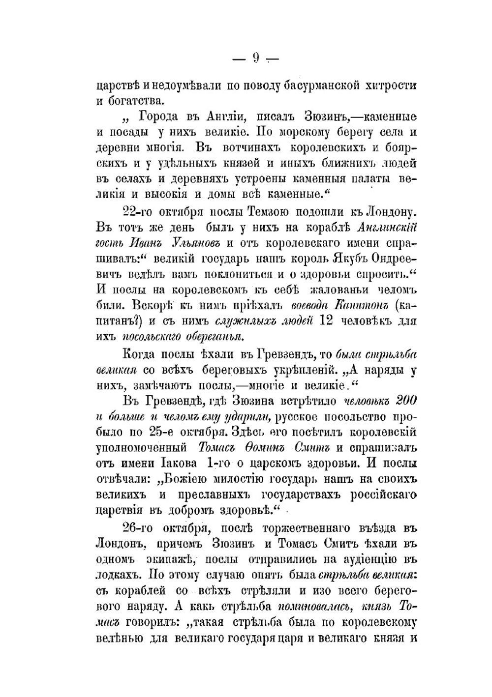 Очерки из истории Тамбовского края. Выпуск 2 | И.И. Дубасов