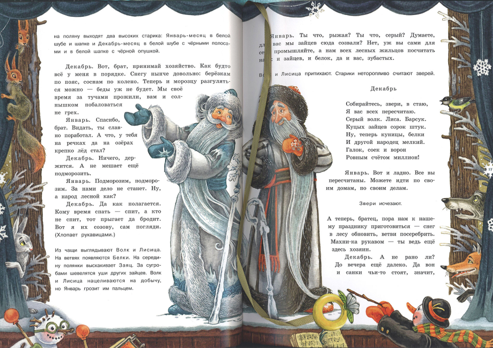 Двенадцать месяцев