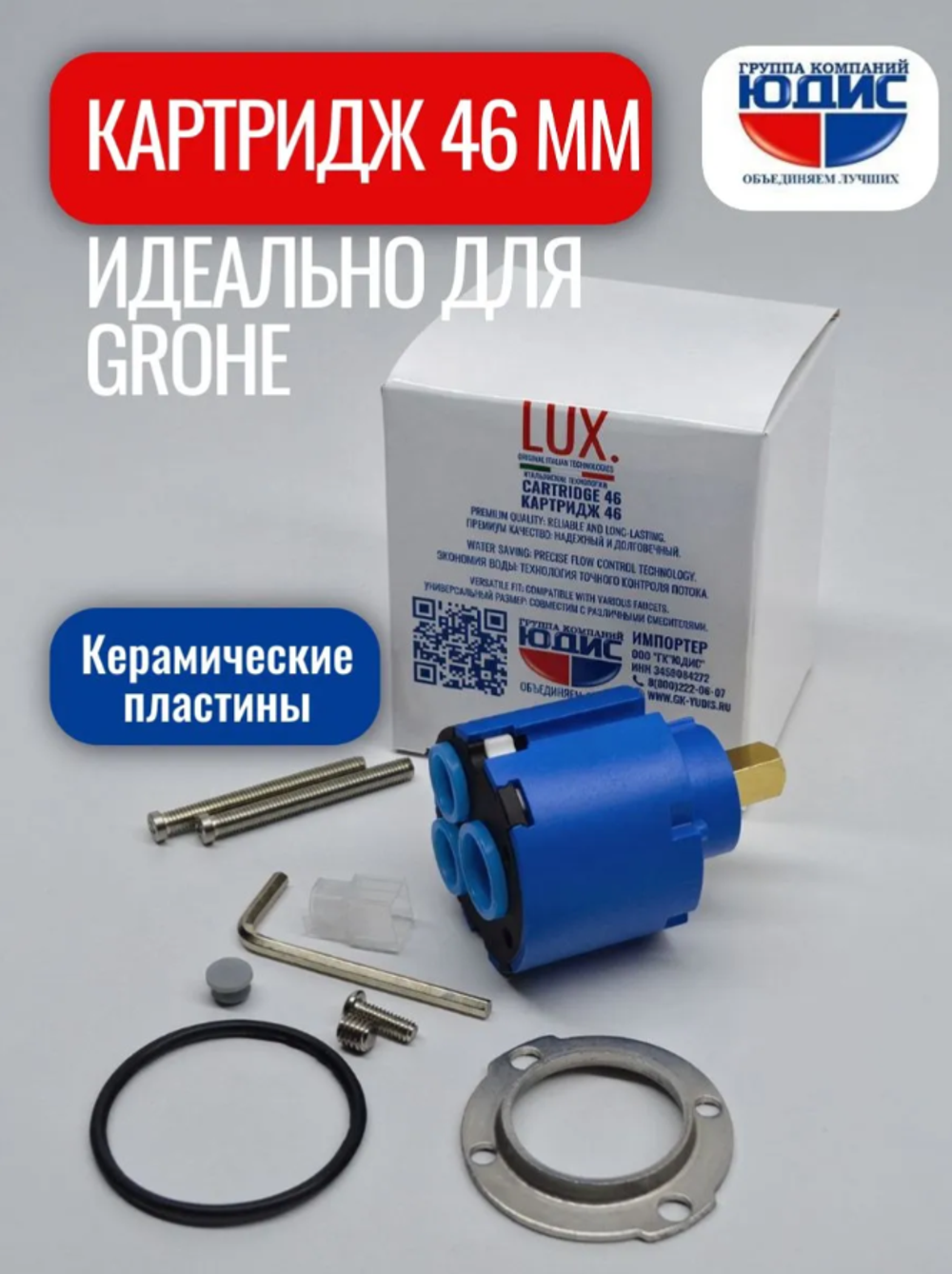 Картридж для смесителя ЮДИС Ф 46
