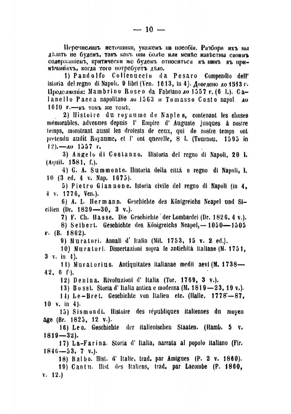 Аттендоло Сфорца и королева Иоанна II | Осокин Николай Алексеевич