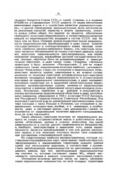 Национальный состав Советской Украины | Н.А. Черлюнчакевич
