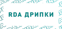 Купить Дрипка RDA