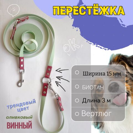 Перестежка поводок для собак 5 м , 15 мм.