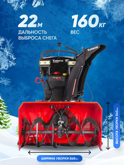 Снегоуборщик KETTAMA 500 Pro