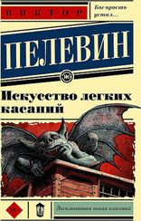 Искусство легких касаний