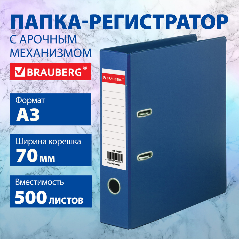 Папка-регистратор формат большой А3 с двухсторонним покрытием из ПВХ 70 мм синий BRAUBERG (2 штуки в упаковке)