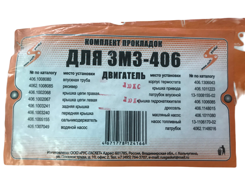 Прокладки двигателя мелкий 406 двигатель
