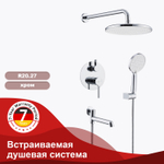 Душевая система Raglo встраиваемая