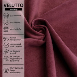 Велюр Velutto (Велютто) 29