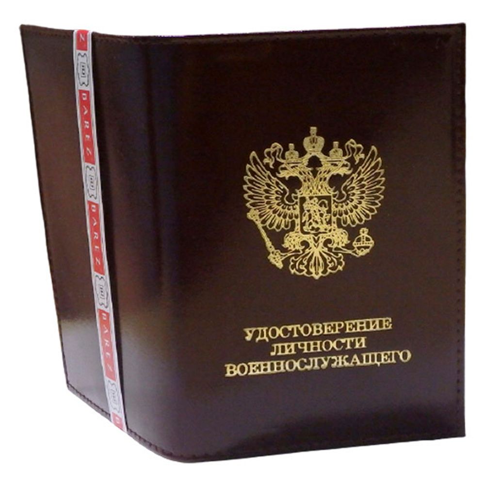 Обложка  &quot;Удостоверение личности военнослужащего&quot;