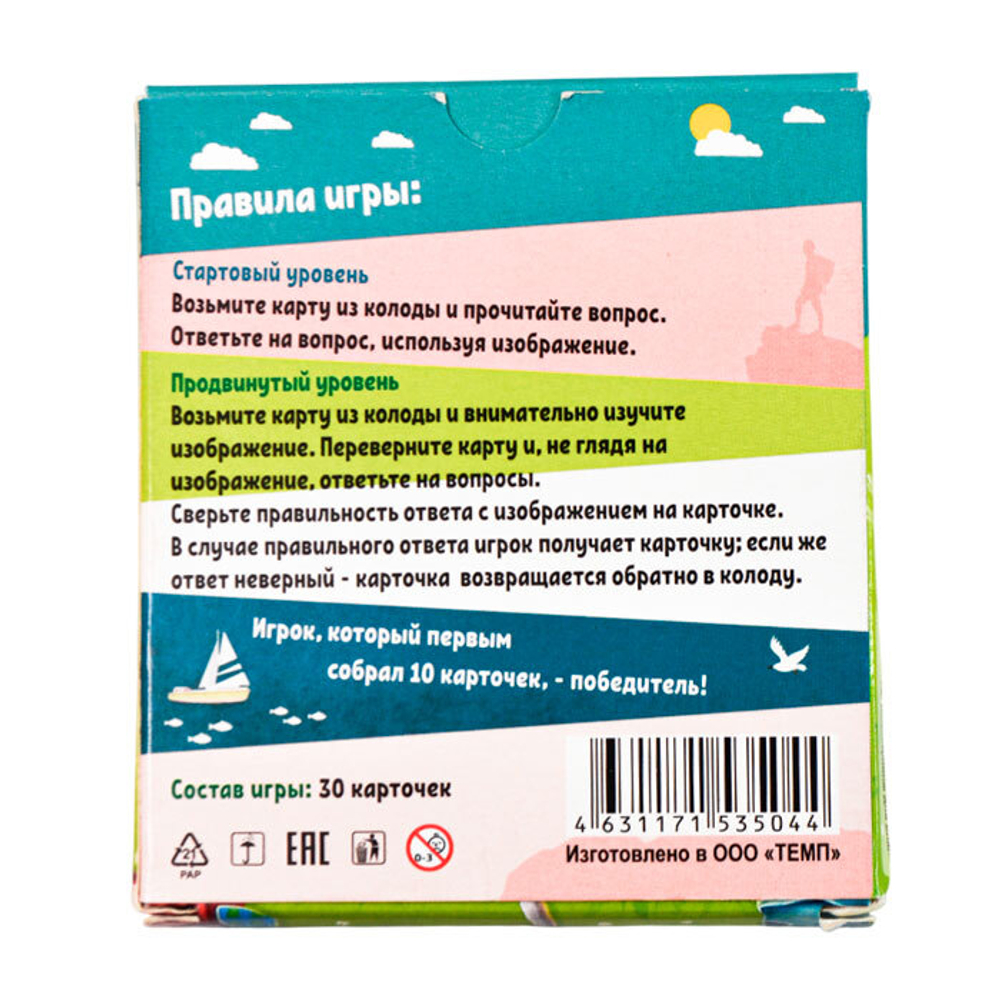 Игра викторина Россия на ладони