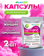 Возбуждающие капсулы для женщин Lady's Life 2 шт