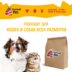 Лакомства для собак Сытый пёс / Легкое говяжье ломтики / 300 грамм