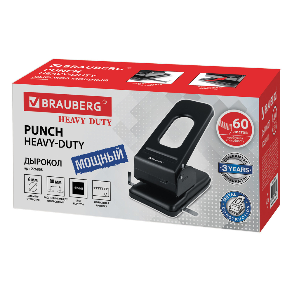 Дырокол металлический МОЩНЫЙ BRAUBERG «Heavy duty», до 60 л., черный, 226868