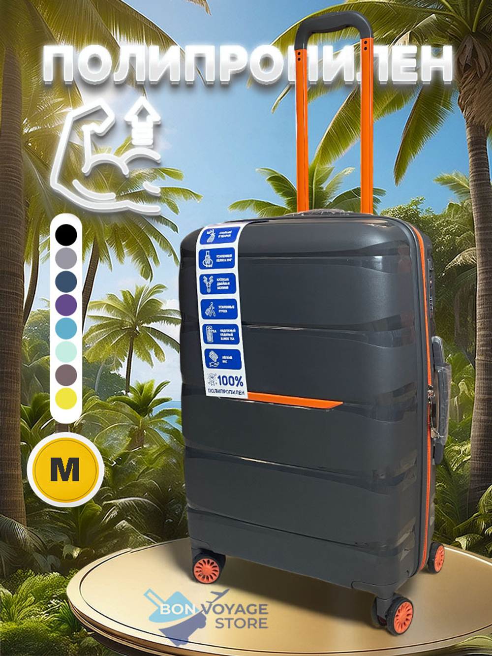 Средний чемодан Bon-Voyage PP Skycase#3, Серый, M