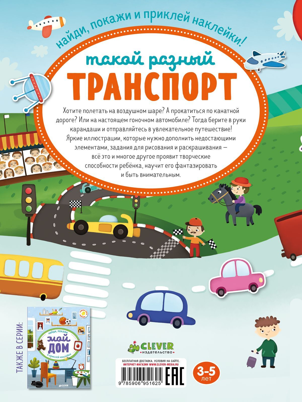 Первые книжки с наклейками. Такой разный транспорт