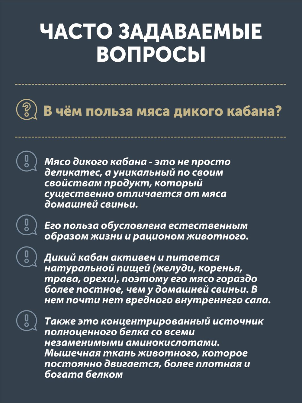 Тефтели из мяса кабана в сливочном соусе с белыми грибами ТАЁЖНЫЙ ЦЕХ 340 г
