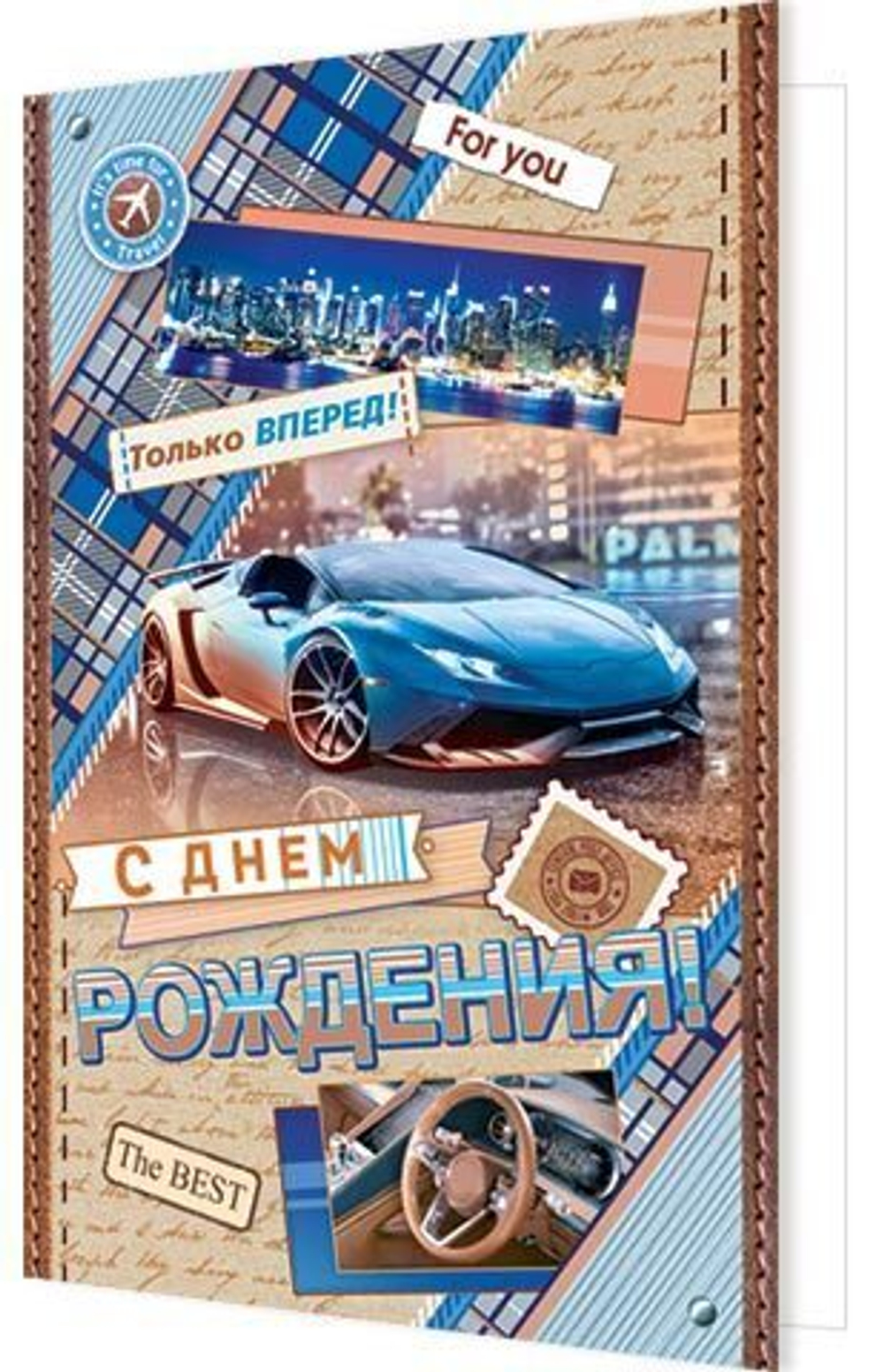 Открытка "С Днем рождения!", А5, 2-04-3333 46070