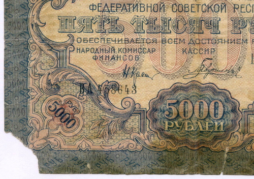 Расчетный знак 5000 рублей 1919 год. РСФСР. Кассир Гаврилов ВА 458643. POOR (оторван уголок)