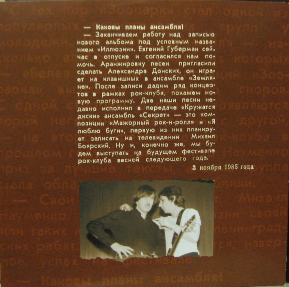 Зоопарк / Иллюзии (LP)