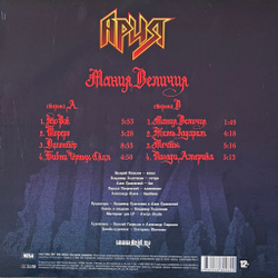 Виниловая пластинка Ария - Мания Величия LP
