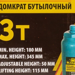 Домкрат бутылочный с клапаном 3т(h min-180мм, h max-345мм, ход штока-115мм, ход винта-50мм) KINGTUL KT-T90304