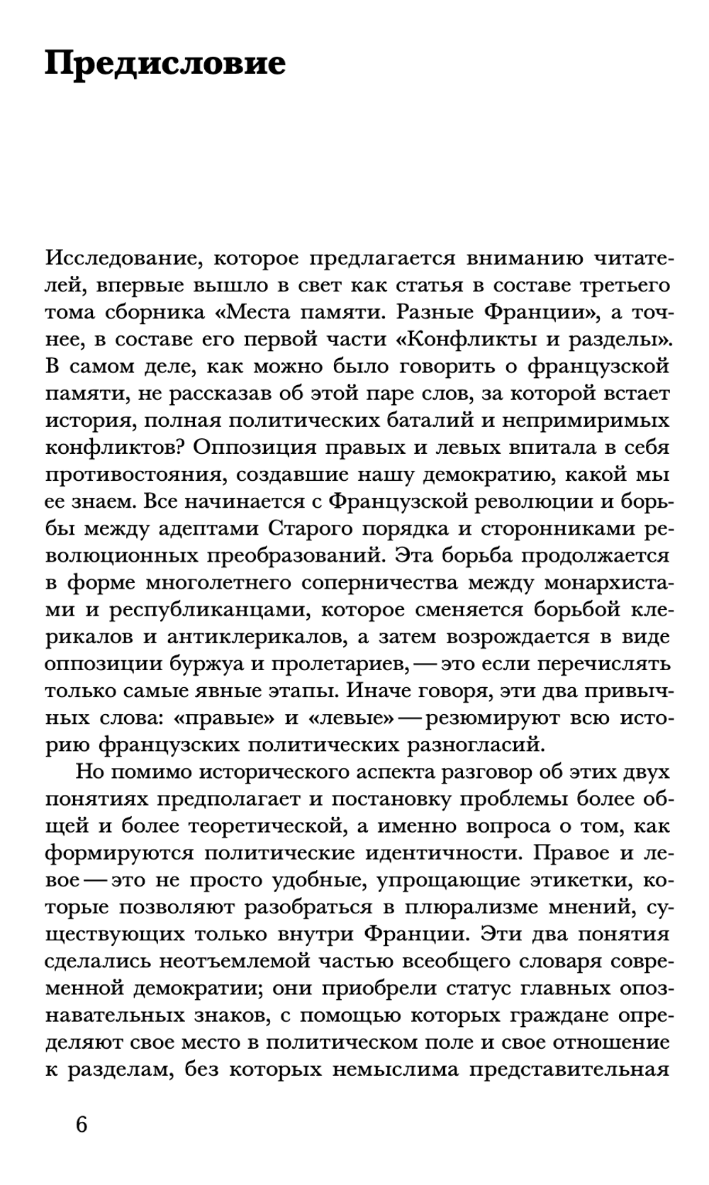 Правые и левые