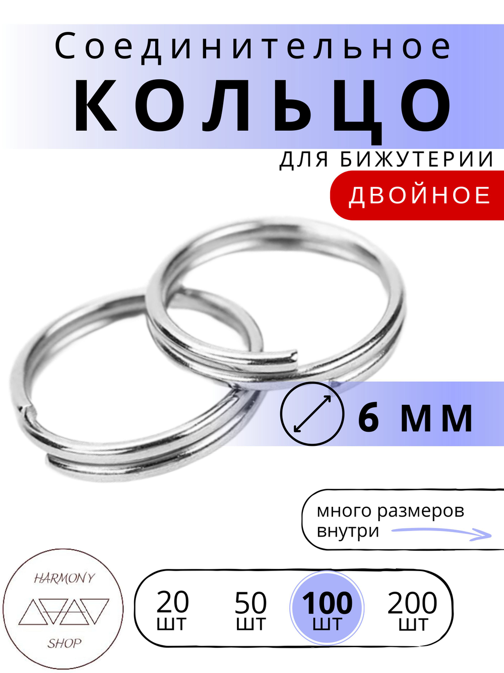 Кольцо соединительное двойное для бижутерии, диаметр 6мм, толщина 0.7 мм, Цвет: серебро, 100 штук