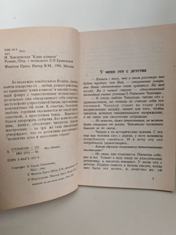 Клин клином