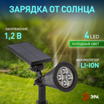 Светильник уличный ЭРА ERASP024-10 на солнечной батарее