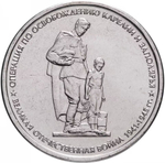 Russia 5 Rubles 2014 MMD "70th Anniversary of Victory – Liberation of Karelia and the Arctic", UNC