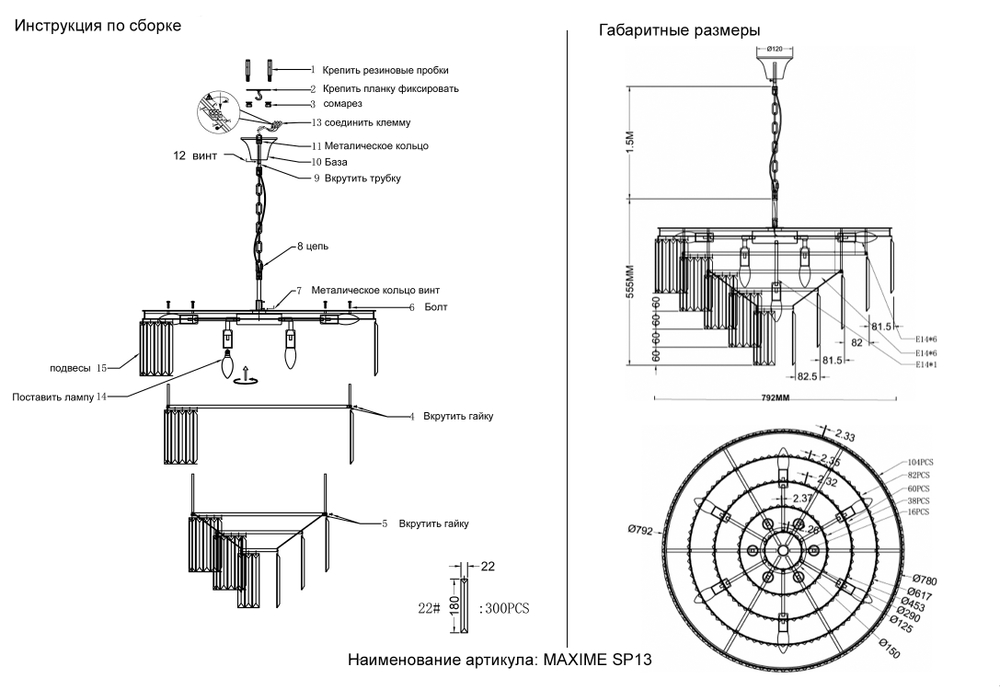 Люстра Crystal Lux MAXIME SP13 BLACK