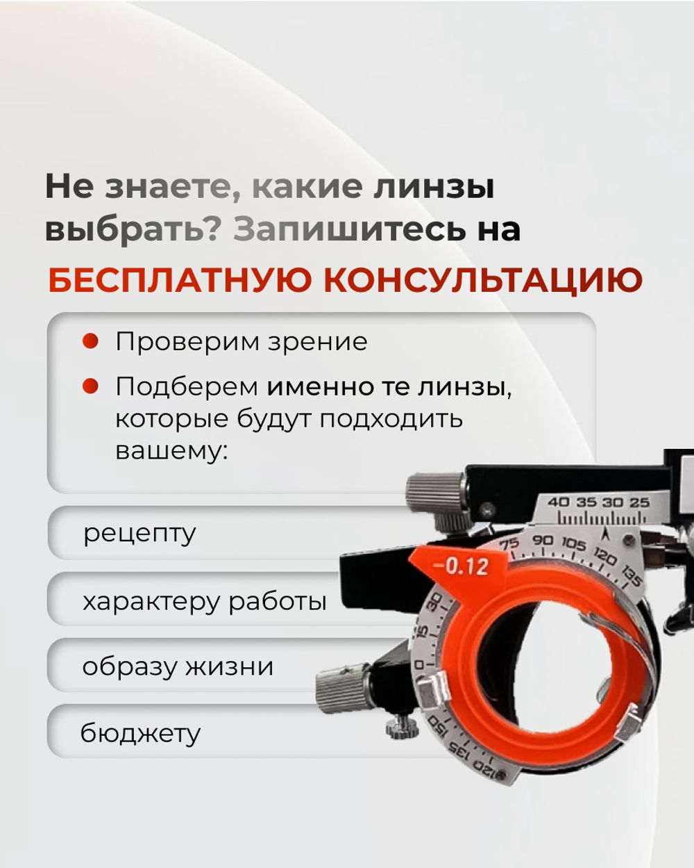 Линза Clear Vision 1.5 под покраску