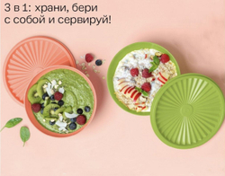 Чаша "В одно касание" (400мл) 2 шт Tupperware