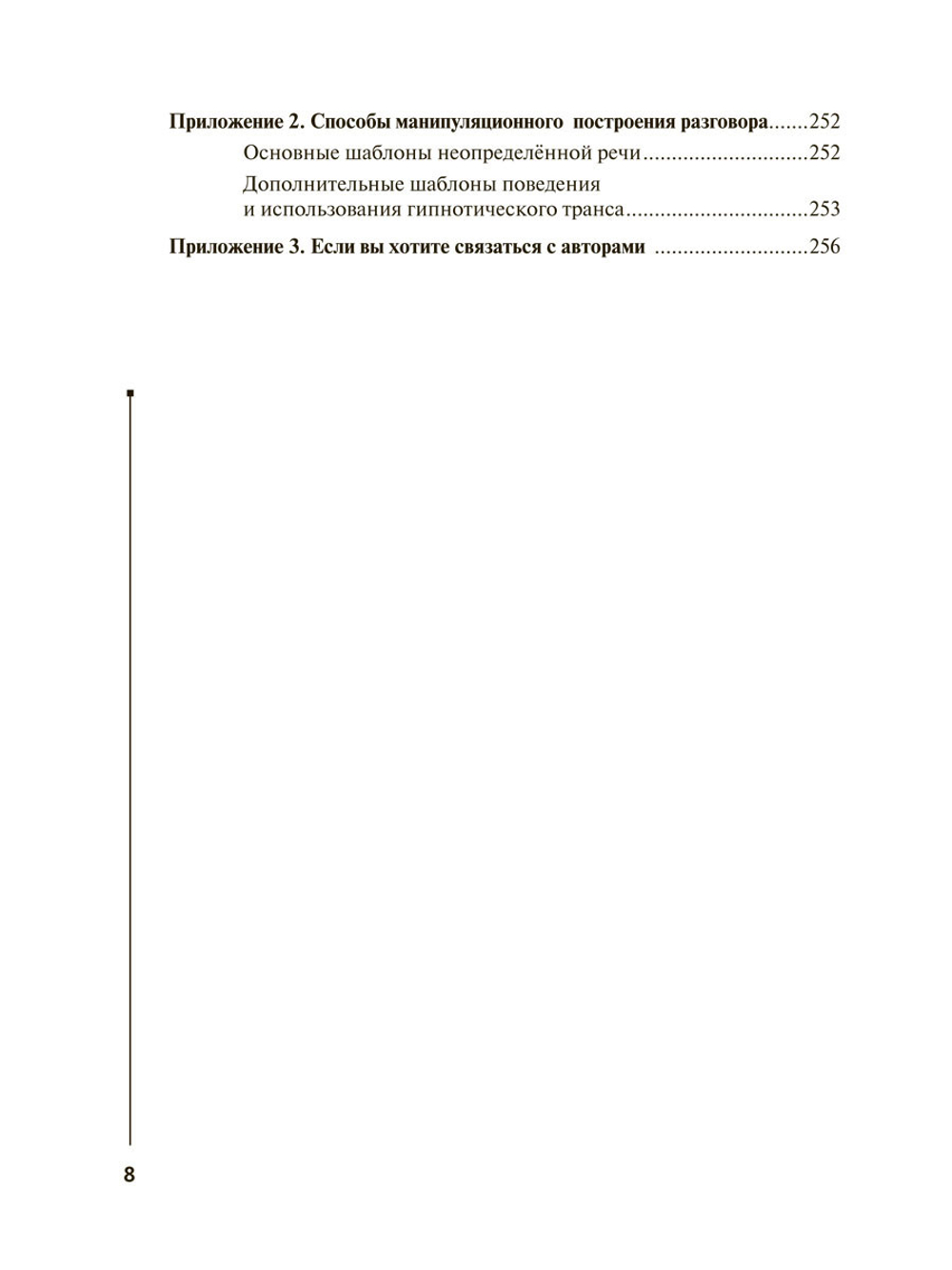 НЛП для соблазнения. Версия 2.0. Совершеннолетнее издание
