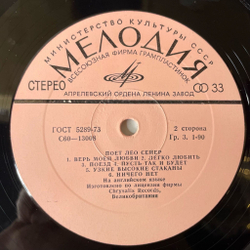 Винтажная виниловая пластинка LP Leo Sayer Поет Лео Сейер (СССР 1980) Hold On To My Love