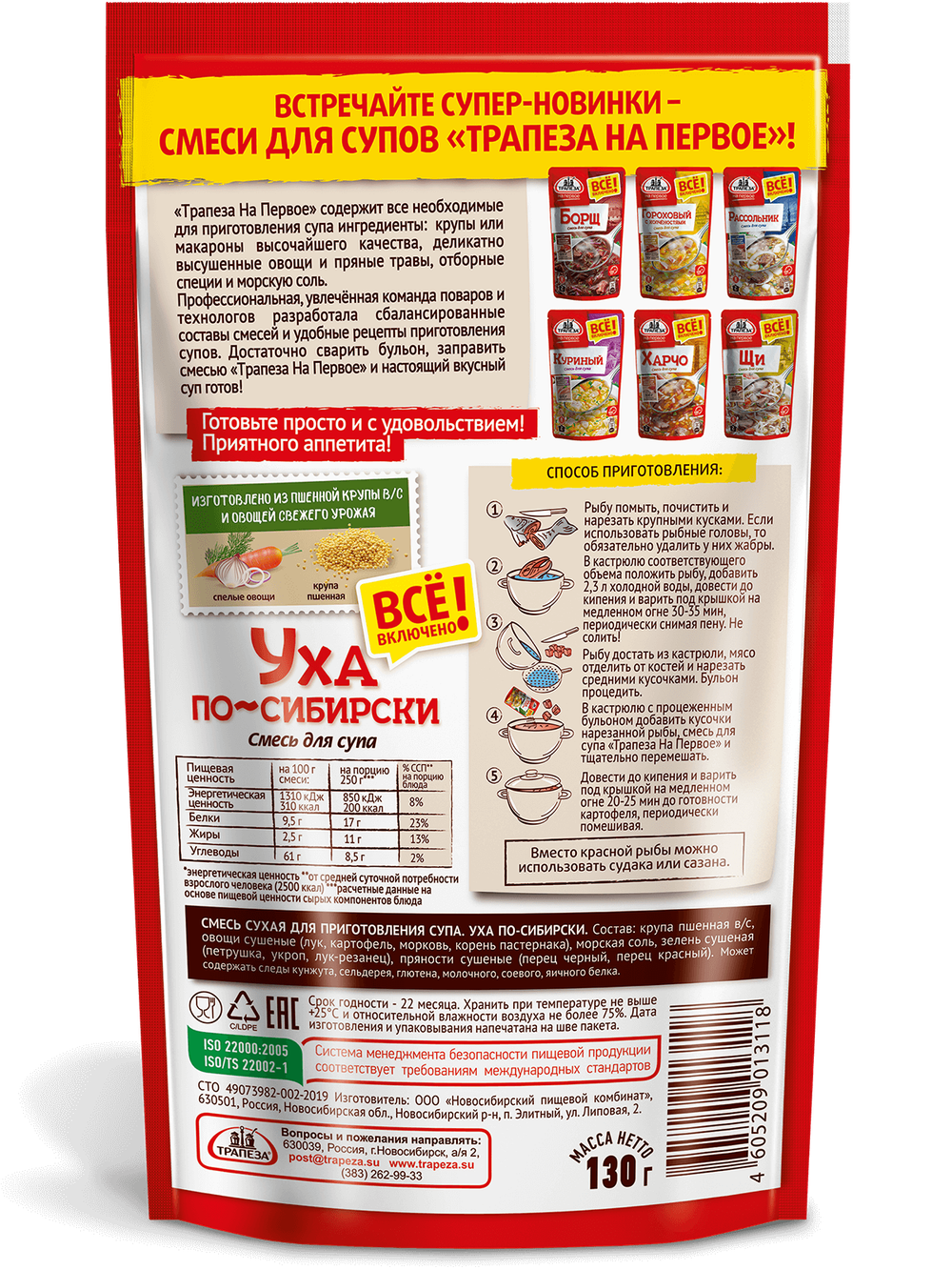 Смесь для супа. Уха по-сибирски. «Трапеза На Первое»