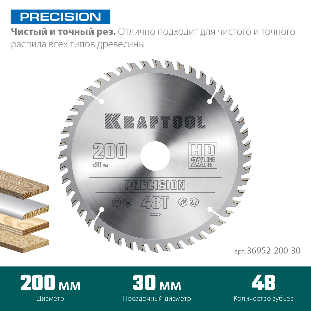 KRAFTOOL Precision, 200 х 30 мм, 48Т, пильный диск по дереву (36952-200-30)