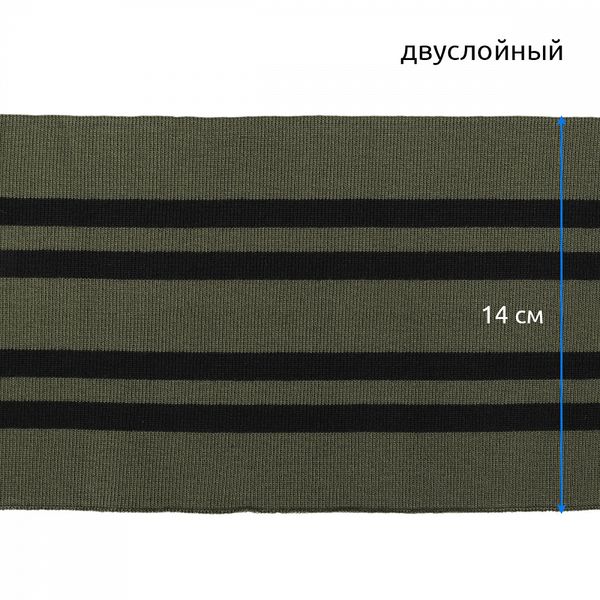 Подвяз (довяз) трикотажный 14.0х100 см, олива с черными полосами, двухслойный, 100% п/э, 5 штук