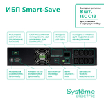 Источник бесперебойного питания  Systeme Electric SMTSE3000RMI2U