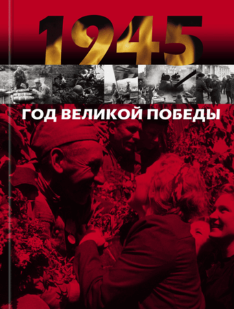 📚 Сохраним память о подвиге предков: принимаем заказы на уникальные подарочные альбомы к 9 Мая!