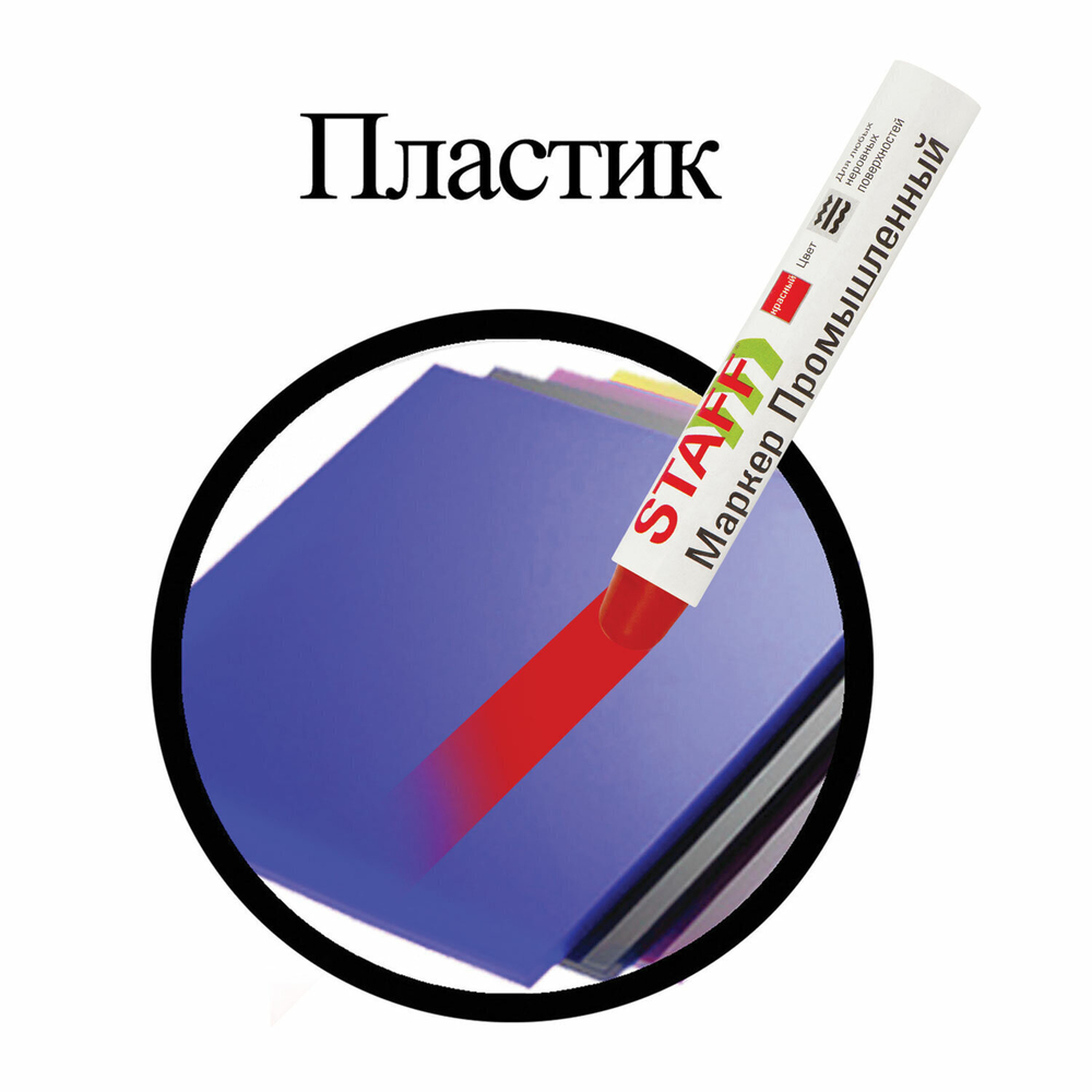 Маркер для промышленной маркировки STAFF ПМ-100 твердый бордовый -20 до +40С (6 штук в упаковке)