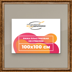 Рамка 95x100 для постера и фотографий